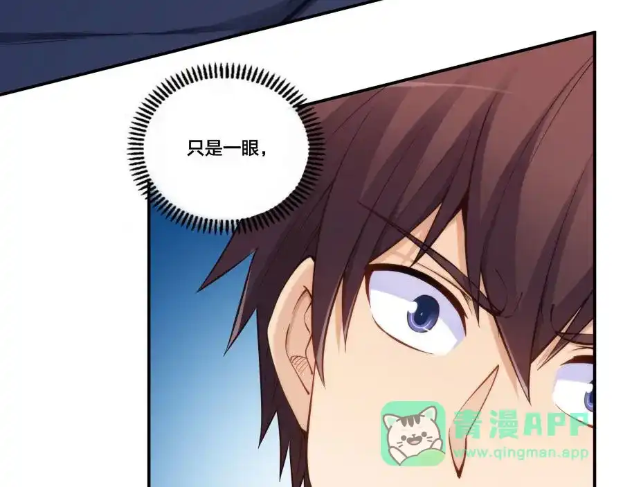 《我是高富帅》第157话 第106页