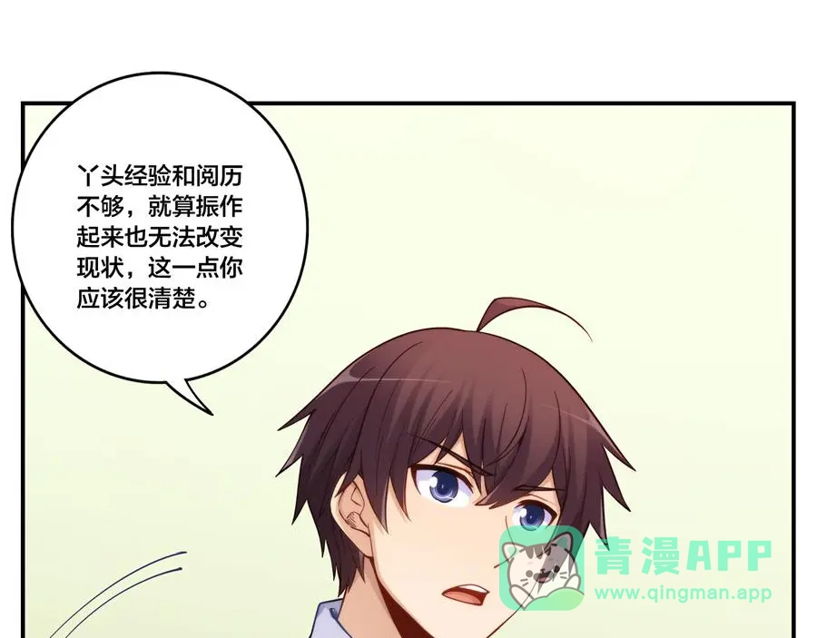 《我是高富帅》第157话 第41页