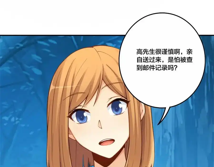 《我是高富帅》第157话 第84页