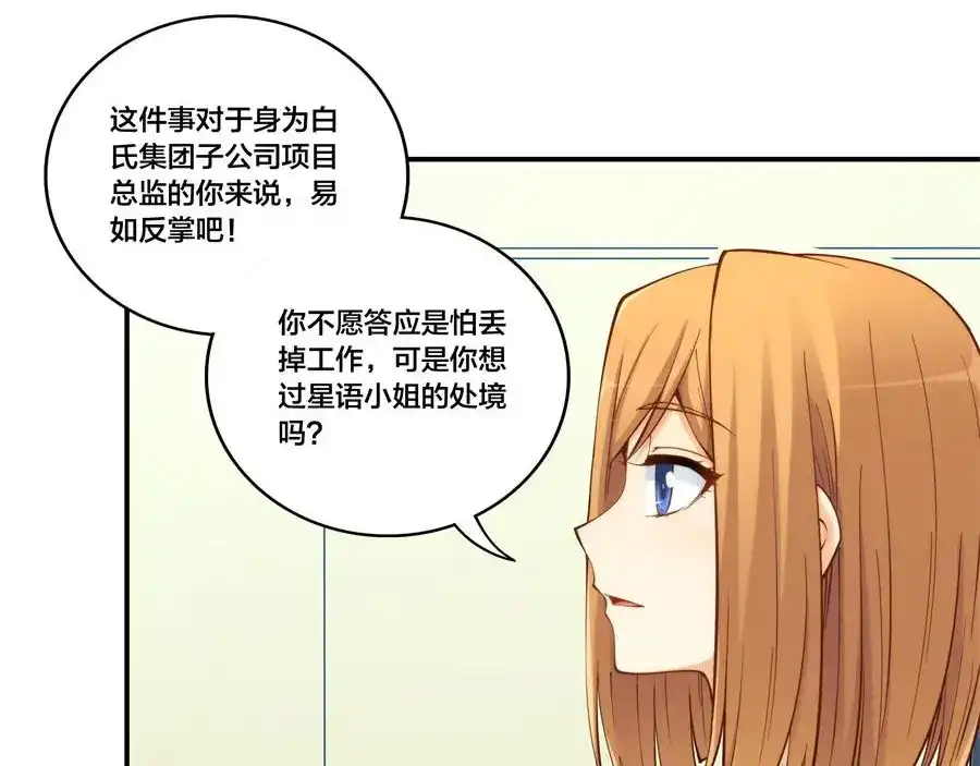 《我是高富帅》第157话 第49页
