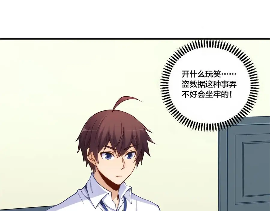 《我是高富帅》第157话 第65页