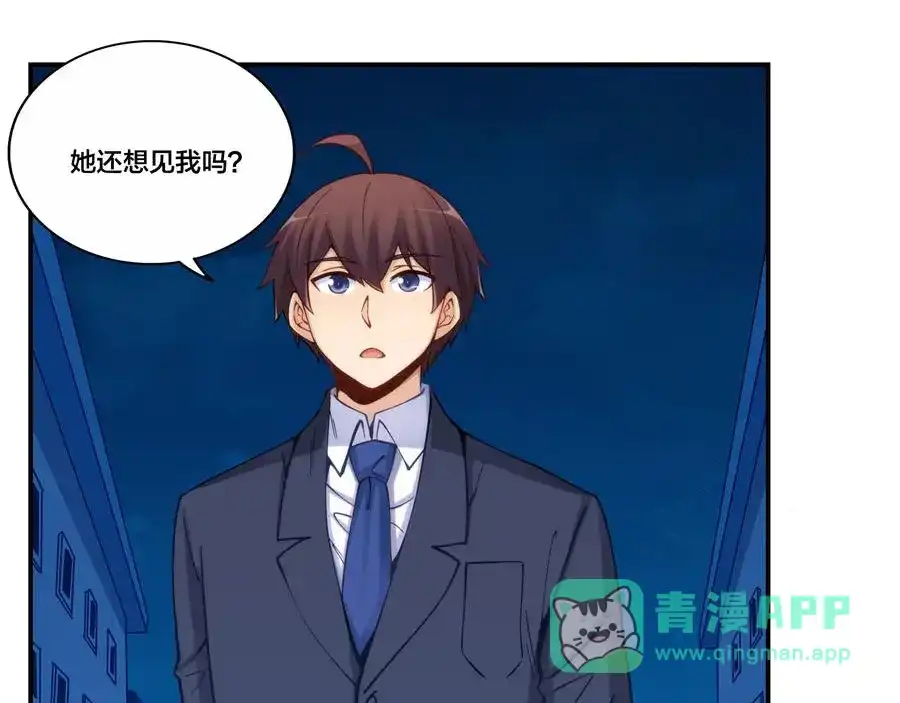 《我是高富帅》第157话 第101页