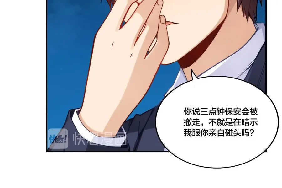 《我是高富帅》第157话 第88页