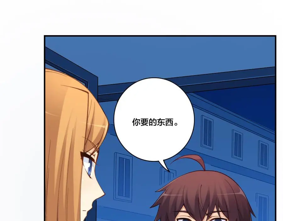 《我是高富帅》第157话 第82页