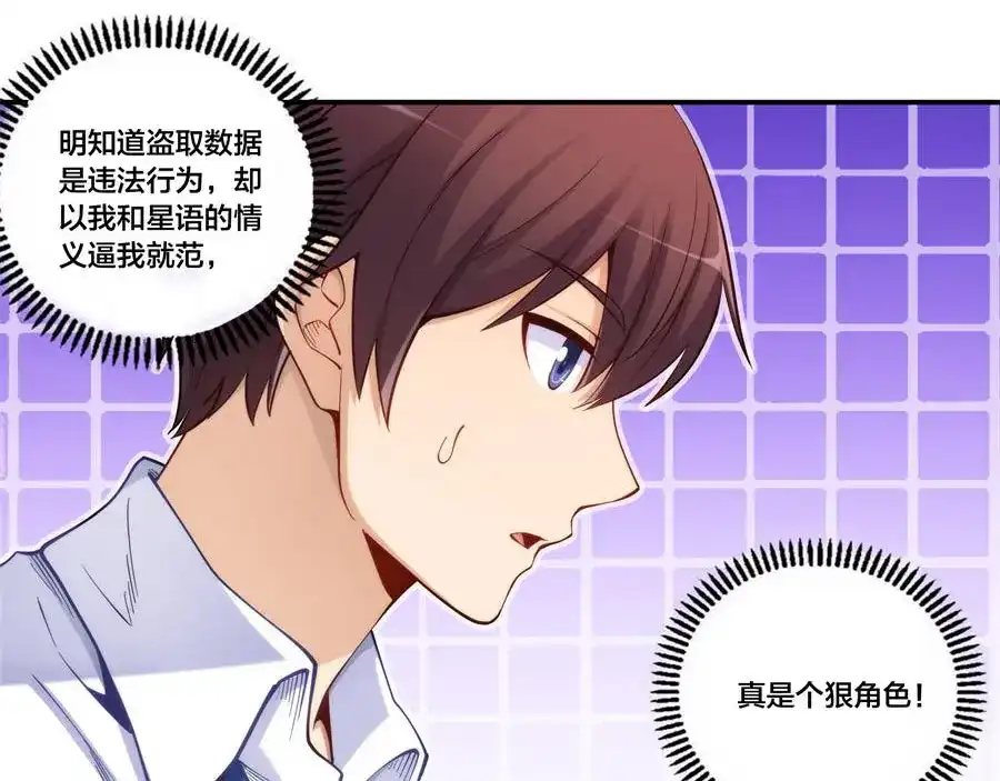 《我是高富帅》第157话 第52页