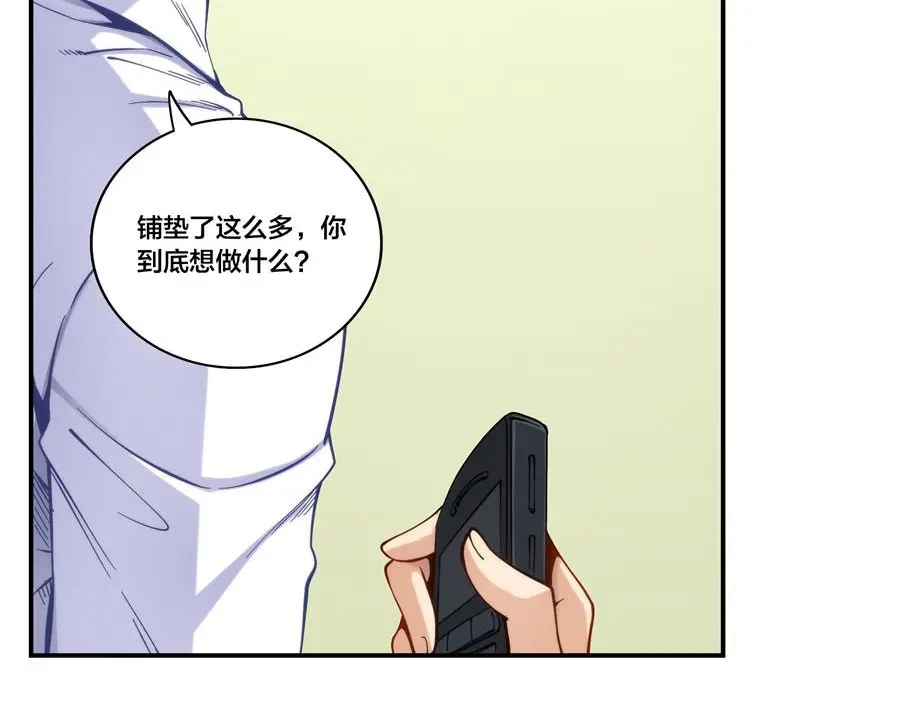 《我是高富帅》第157话 第33页