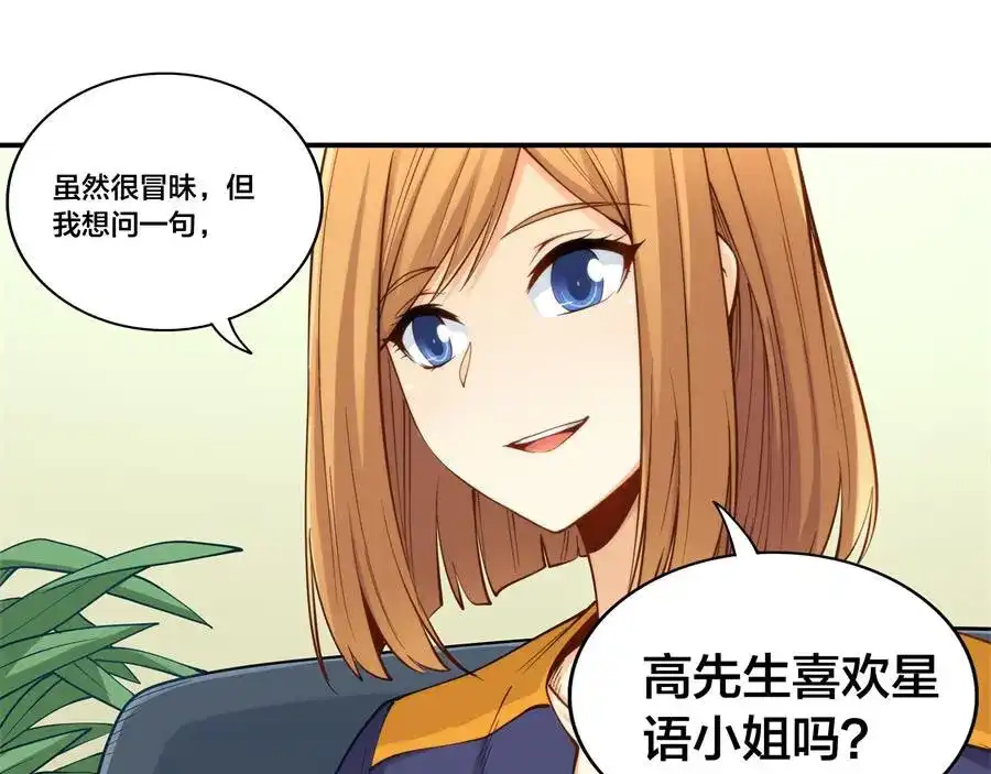《我是高富帅》第157话 第10页