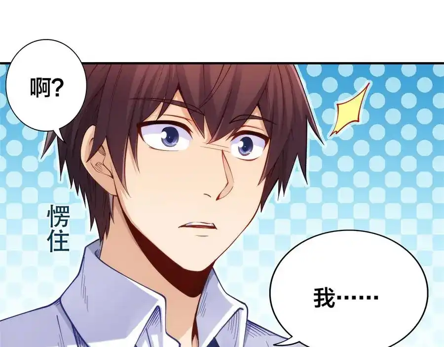 《我是高富帅》第157话 第12页