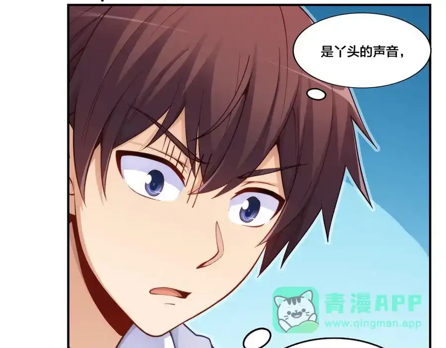 《我是高富帅》第157话 第21页