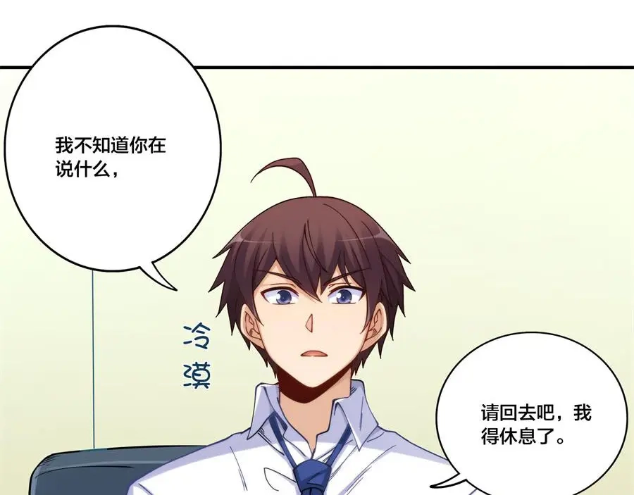 《我是高富帅》第157话 第57页