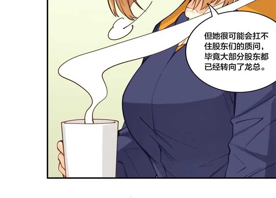 《我是高富帅》第157话 第40页