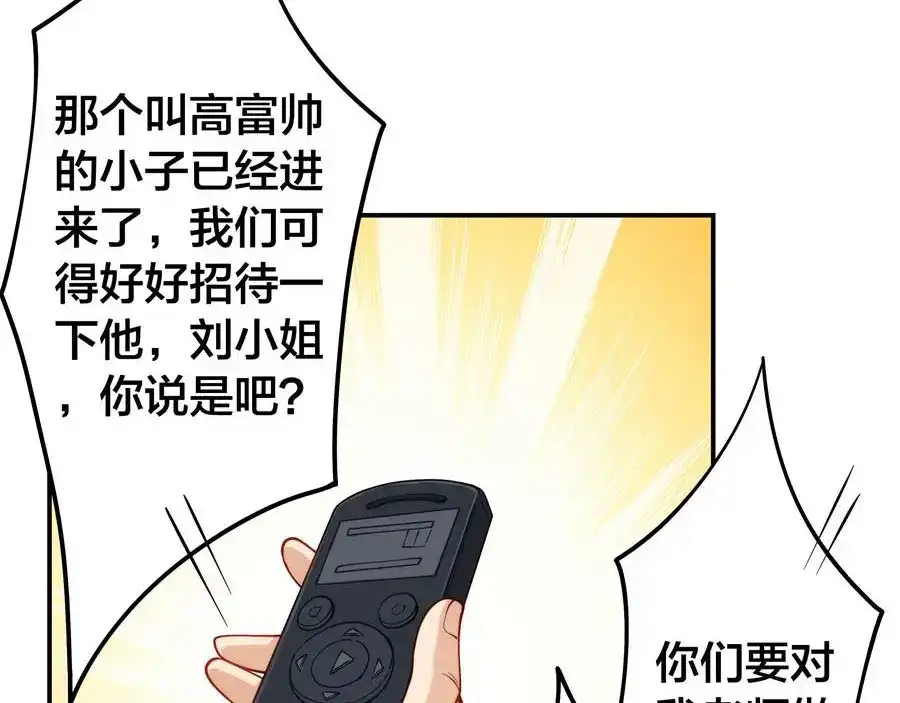 《我是高富帅》第157话 第23页