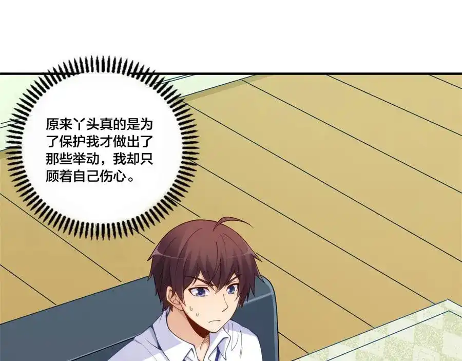 《我是高富帅》第157话 第25页