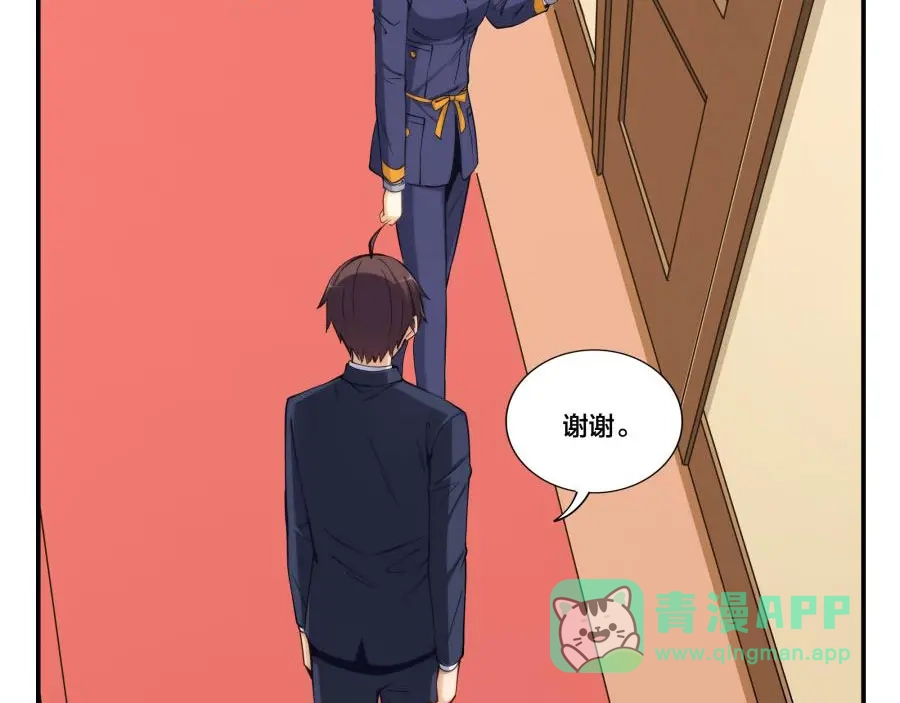 《我是高富帅》第157话 第116页
