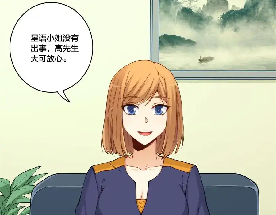 《我是高富帅》第157话 第5页