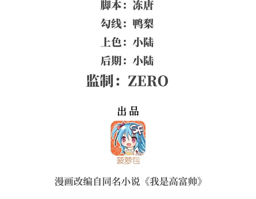 《我是高富帅》第157话 第2页