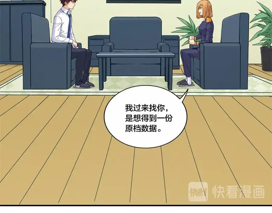 《我是高富帅》第157话 第45页