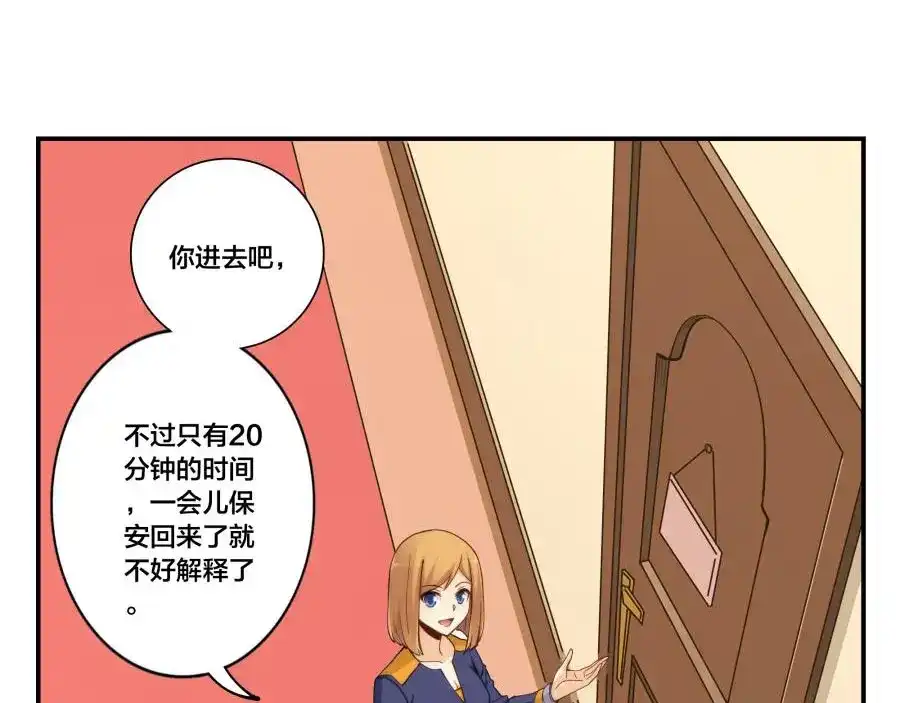 《我是高富帅》第157话 第115页