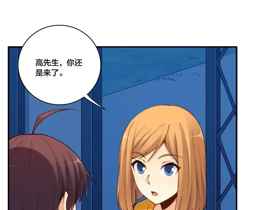 《我是高富帅》第157话 第80页