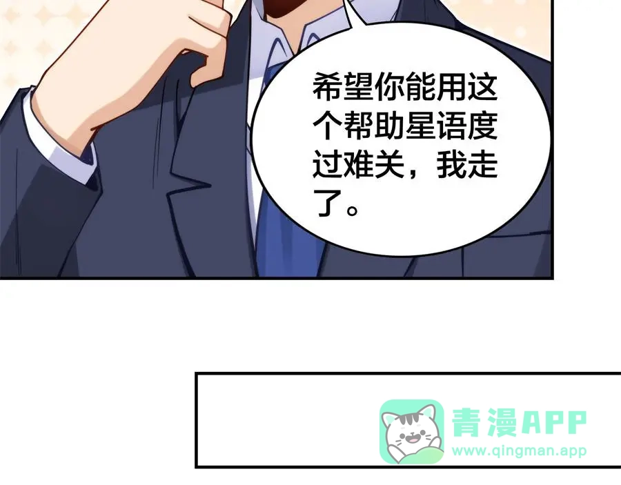 《我是高富帅》第157话 第96页