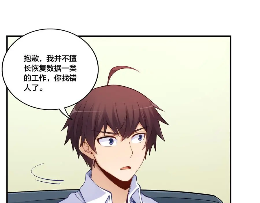 《我是高富帅》第157话 第47页