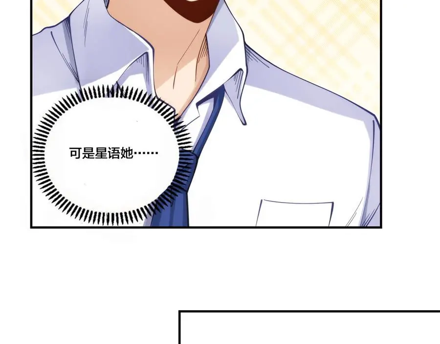《我是高富帅》第157话 第69页