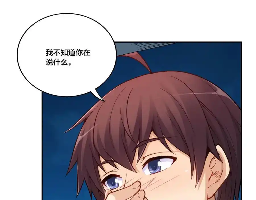 《我是高富帅》第157话 第87页