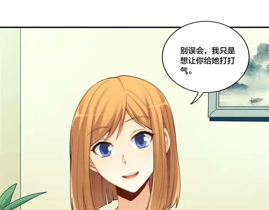 《我是高富帅》第157话 第35页