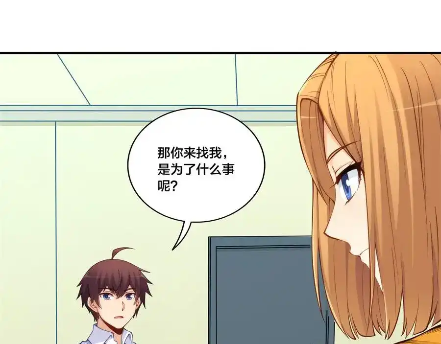 《我是高富帅》第157话 第8页