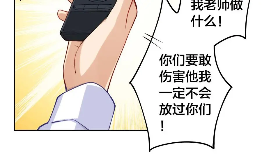《我是高富帅》第157话 第24页
