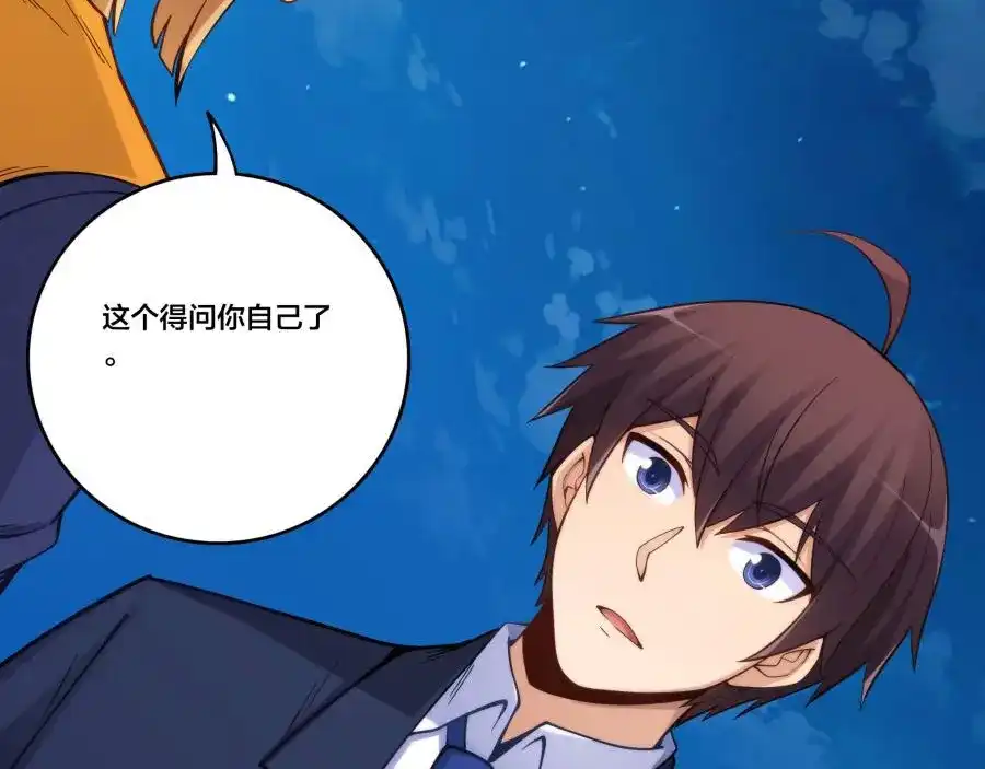 《我是高富帅》第157话 第104页