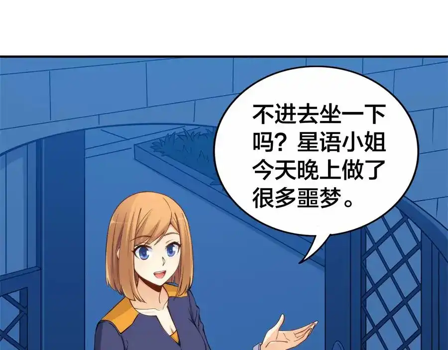 《我是高富帅》第157话 第98页