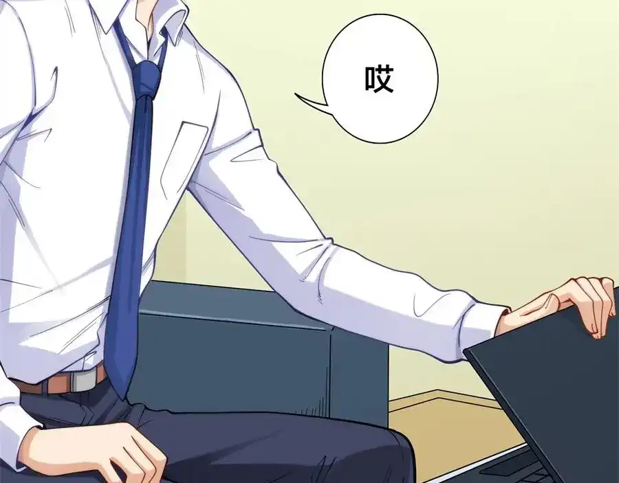 《我是高富帅》第157话 第72页