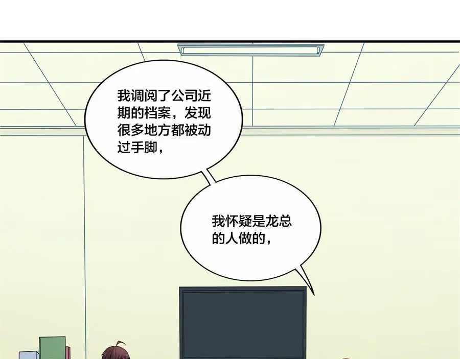 《我是高富帅》第157话 第44页