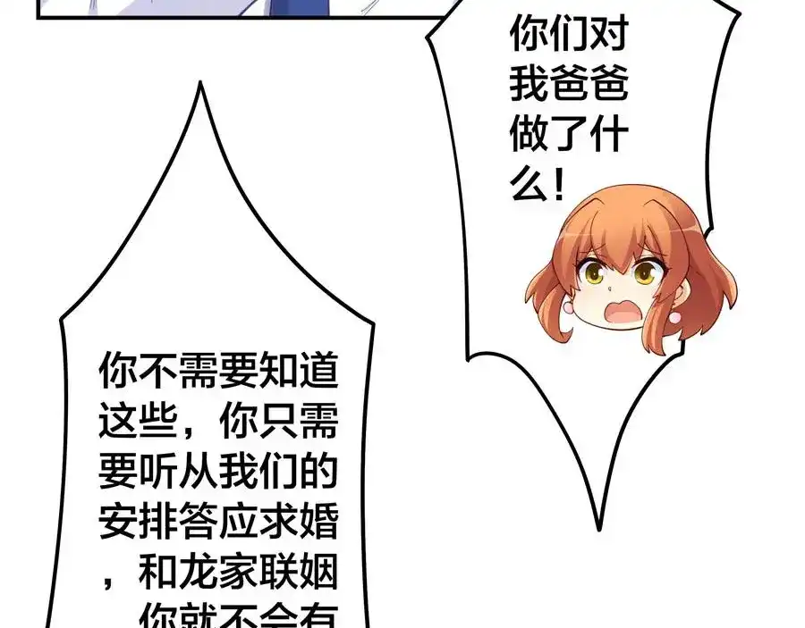 《我是高富帅》第157话 第19页