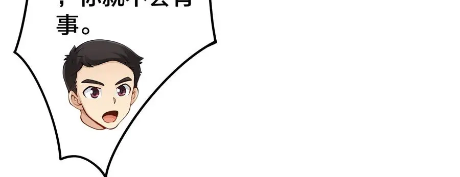《我是高富帅》第157话 第20页