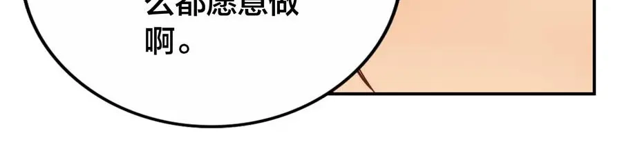 《我是高富帅》第157话 第94页