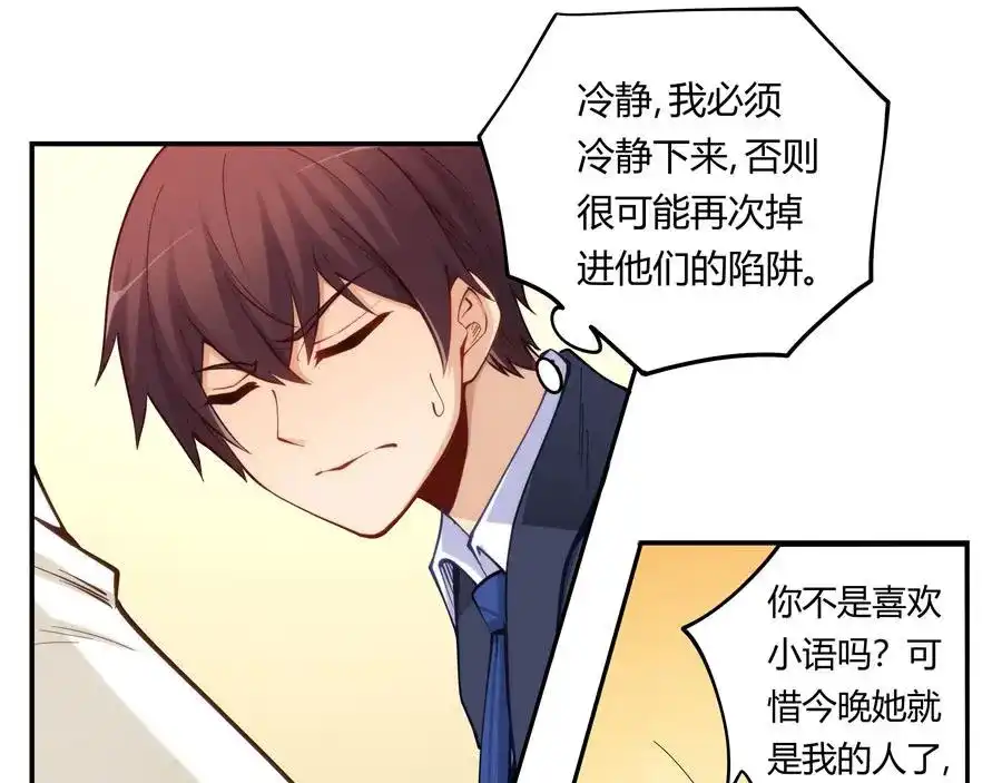 《我是高富帅》第158话 第55页