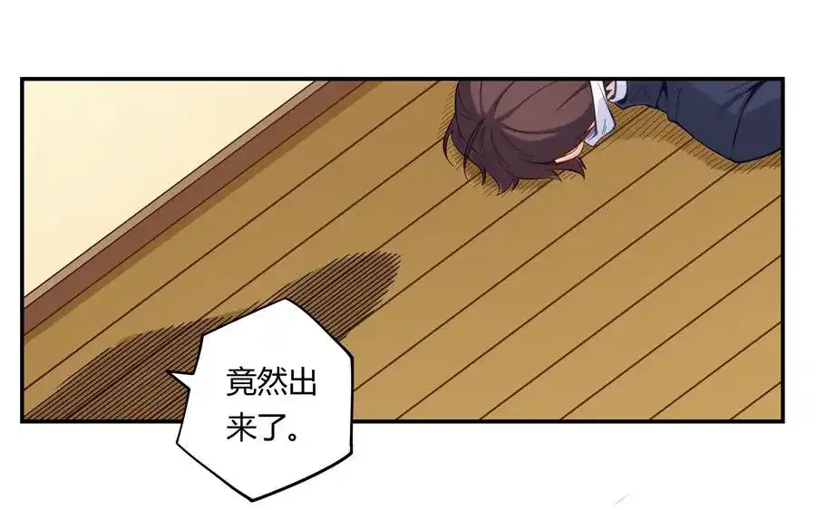 《我是高富帅》第158话 第90页