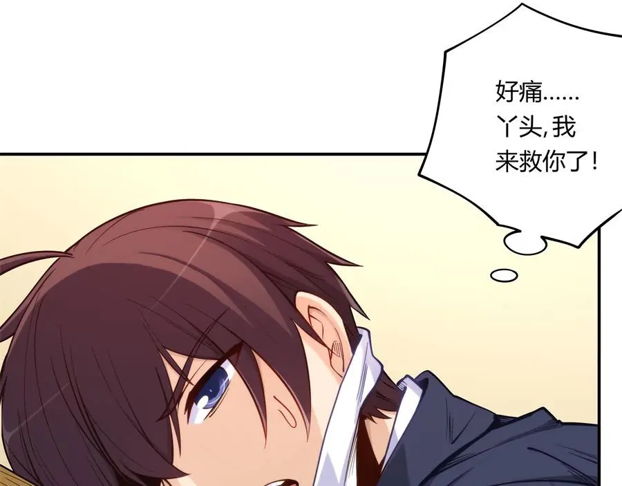 《我是高富帅》第158话 第88页