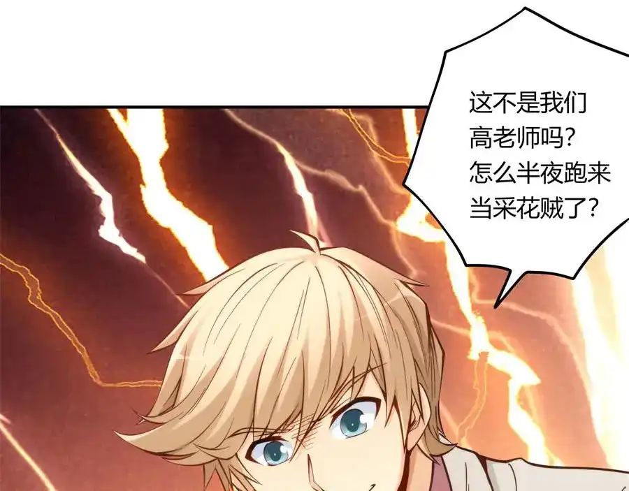 《我是高富帅》第158话 第52页