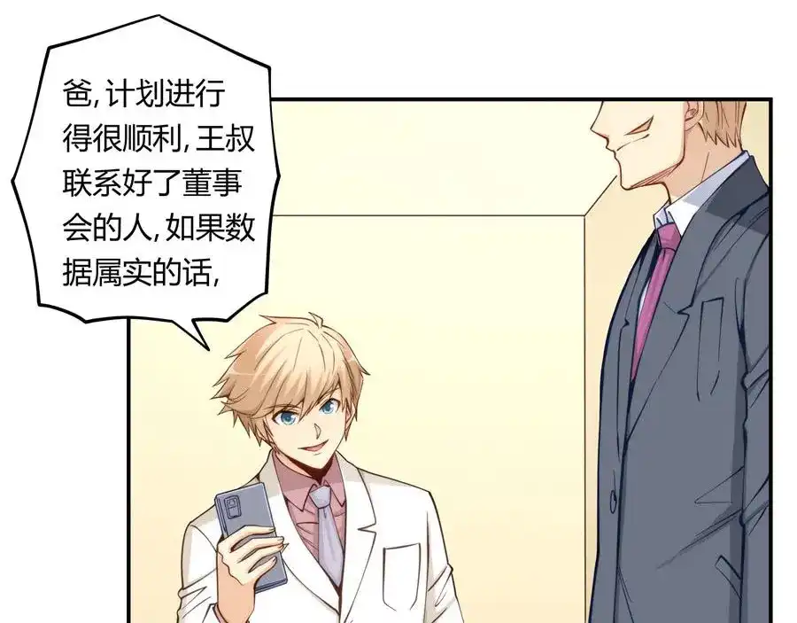《我是高富帅》第158话 第50页