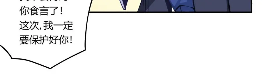 《我是高富帅》第158话 第79页
