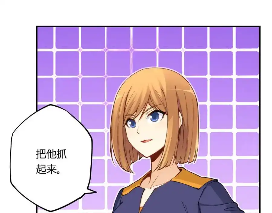《我是高富帅》第158话 第32页