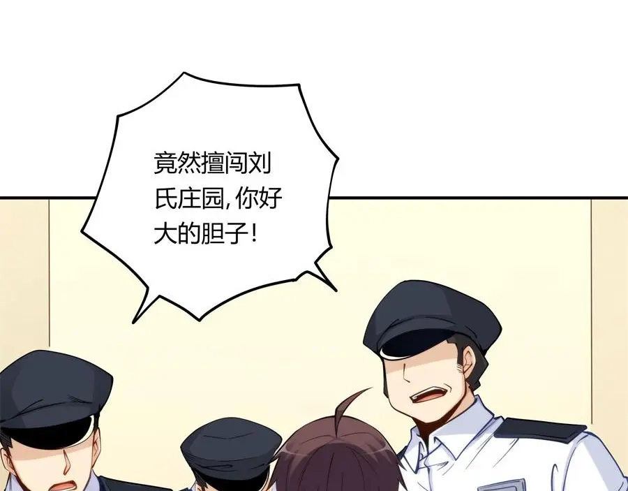 《我是高富帅》第158话 第30页