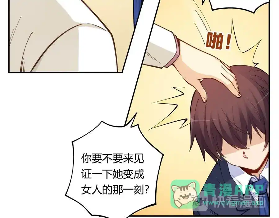 《我是高富帅》第158话 第56页