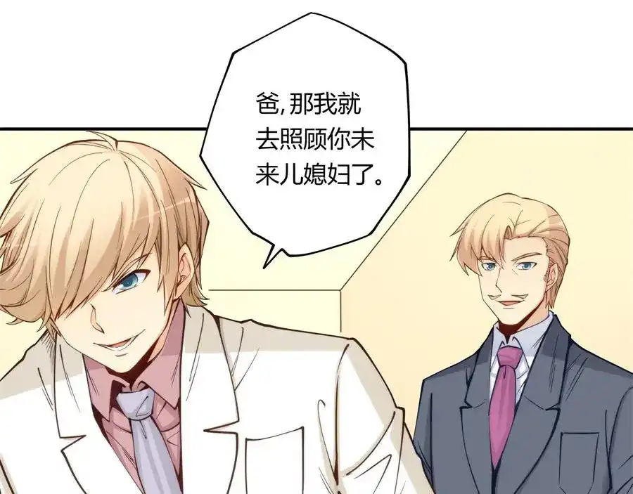 《我是高富帅》第158话 第64页