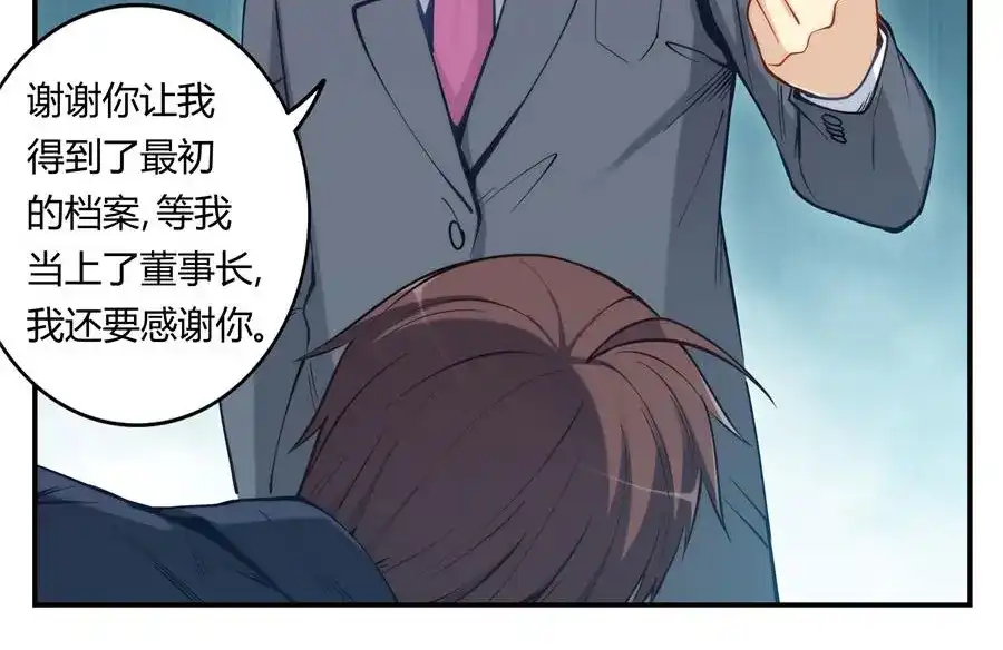 《我是高富帅》第158话 第47页