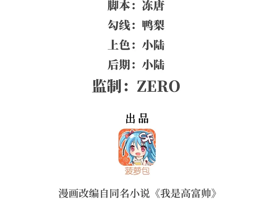 《我是高富帅》第158话 第2页
