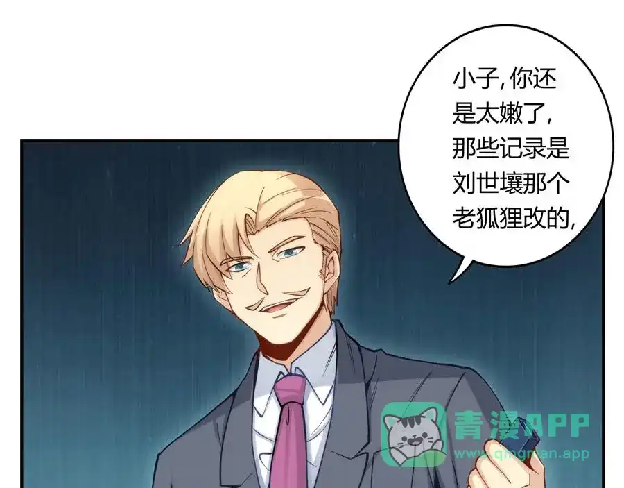 《我是高富帅》第158话 第46页